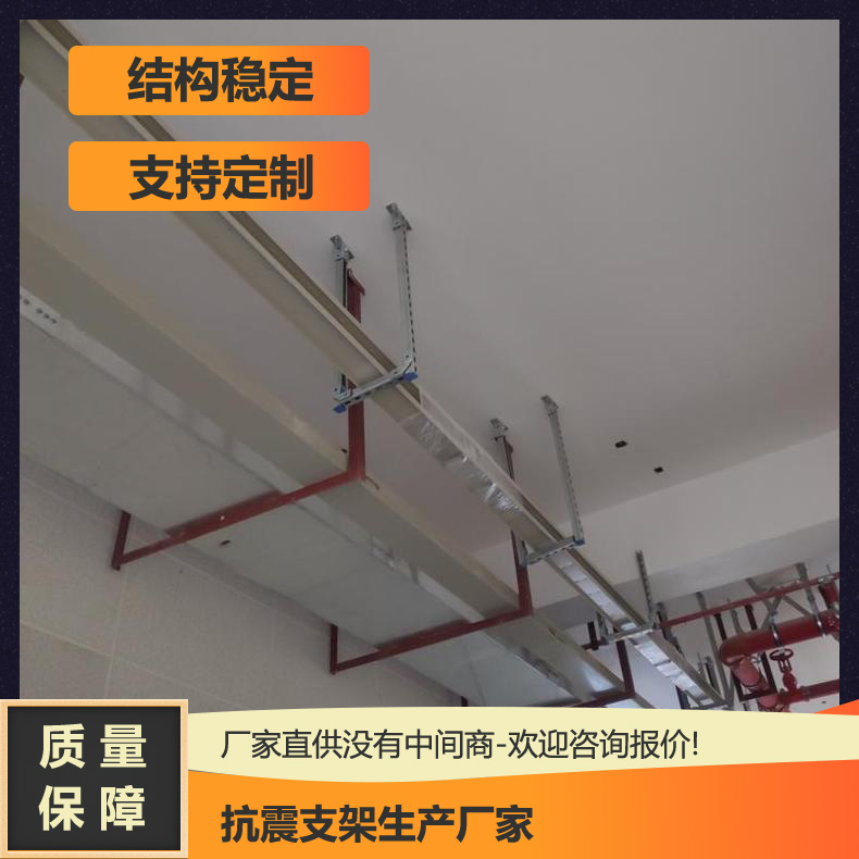 广州抗震支架安装操作要点 