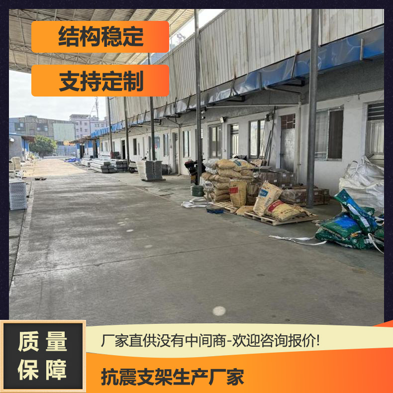 广东厂家 四级抗震支架提升建筑安全性